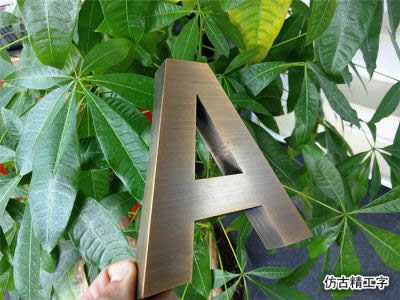 不銹鋼字 精工字