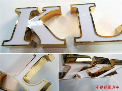 鈦金圍邊發(fā)光字